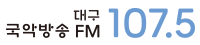 대구국악방송 FM 107.5