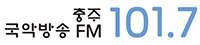 충주국악방송 FM 101.7
