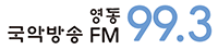 영동국악방송 FM 99.3