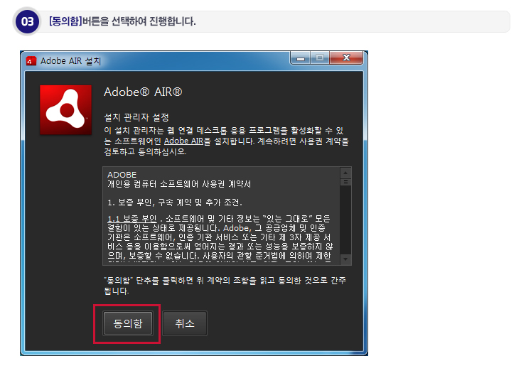 03. [동의함]버튼을 선택하여 진행합니다.