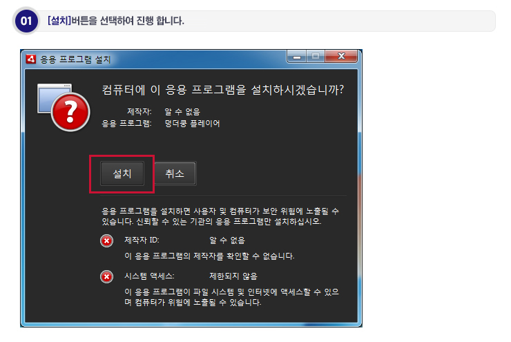 01. [설치]버튼을 선택하여 진행합니다.