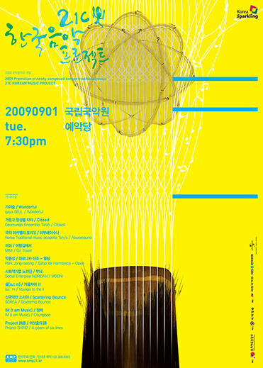 2009년도 21C 한국음악프로젝트 포스터