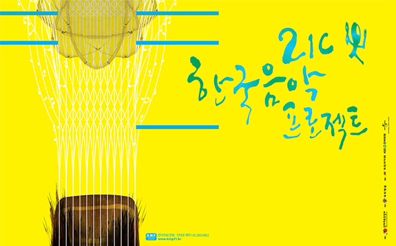 2009년도 21C 한국음악프로젝트