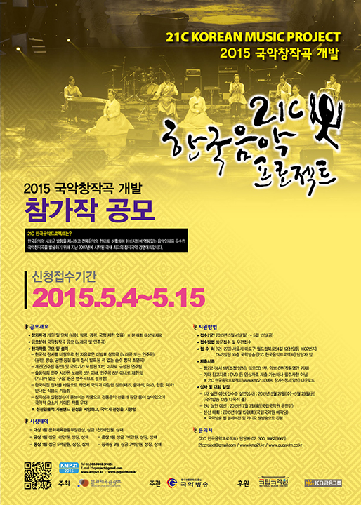 2015년도 21C 한국음악프로젝트 포스터