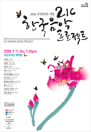 2008년도 21C 한국음악프로젝트 포스터